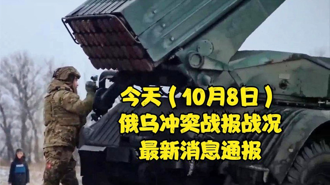俄乌战斗今日消息深度解析,俄乌局势最新动态深度解析
