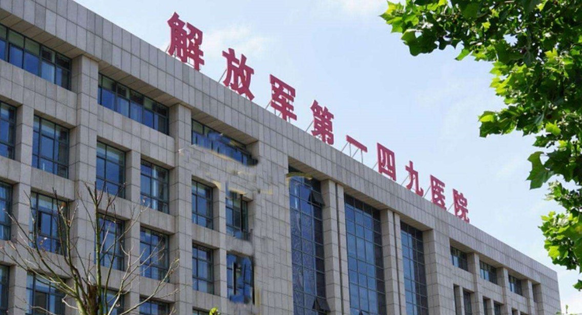 走进149军区医院，守护生命的坚实堡垒，走进守护生命的坚实堡垒，149军区医院探访记