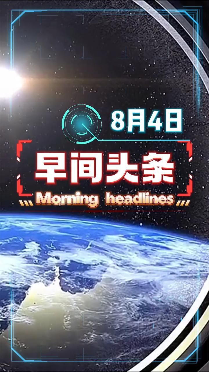 头条新闻