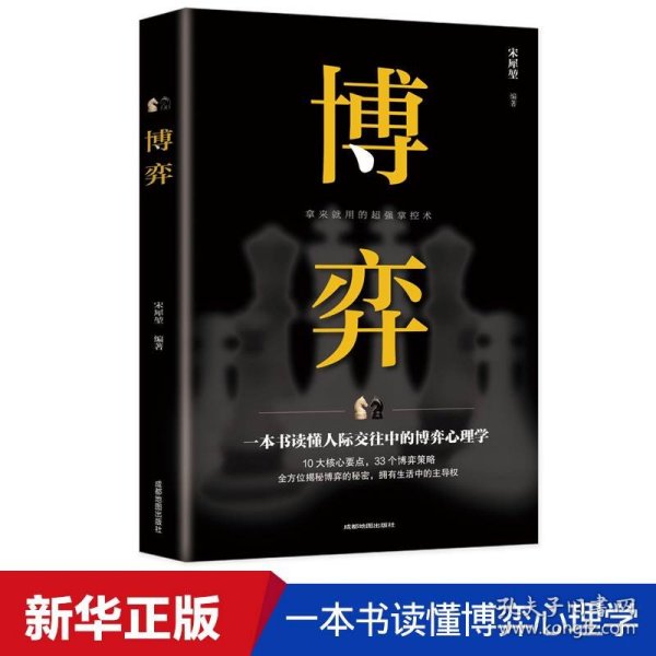 博弈惊心——一场智慧与勇气的较量，智慧与勇气的博弈，一场心理较量