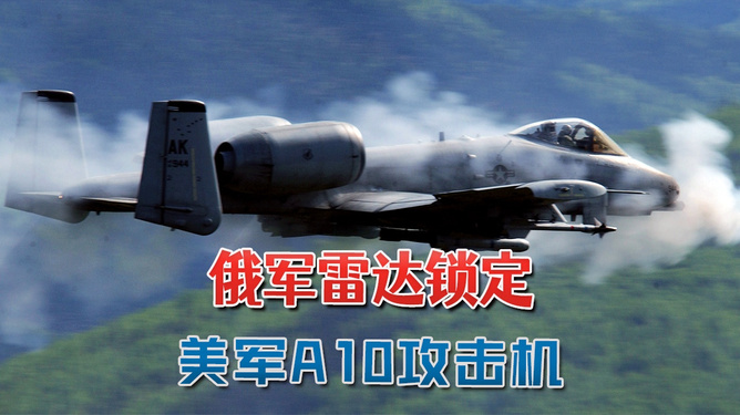 A10攻击机打暴君，空中力量的英勇对决，A10攻击机VS暴君，空中力量的英勇对决