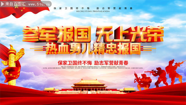 燃烧青春，共筑国防梦——征兵宣传语，青春燃烧，国防梦共筑 —— 征兵宣传季启幕
