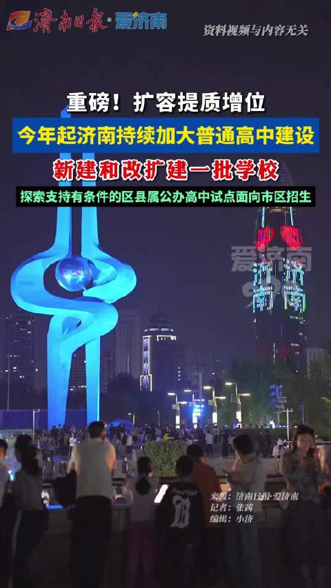 济南今日新闻热点深度解析，济南今日新闻热点深度剖析
