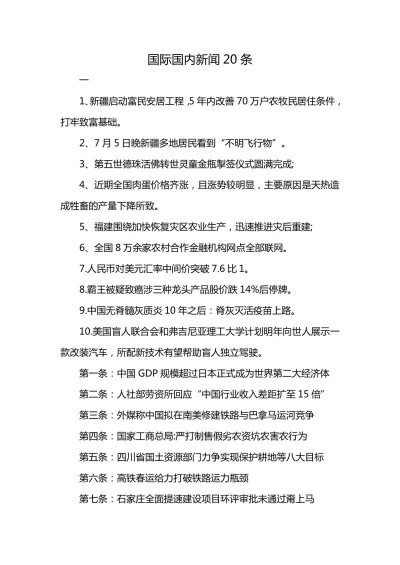 今日国际新闻大事件摘抄及分析，今日国际新闻摘要与深度分析