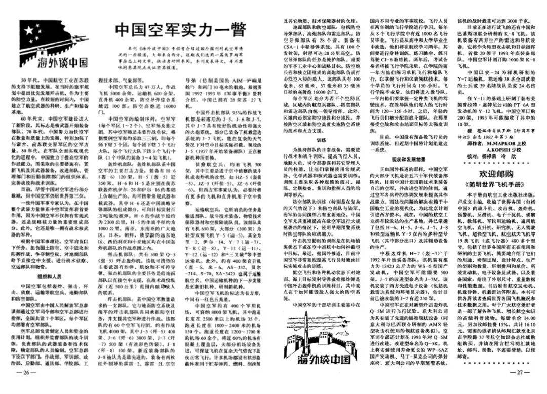中国空军，翱翔蓝天，铸就辉煌，中国空军，蓝天铸辉煌，翱翔展雄姿