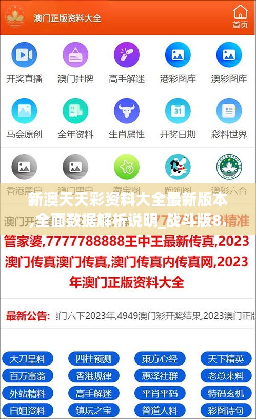 新澳天天开彩资料，探索与解析，新澳天天开彩资料，深度探索与解析