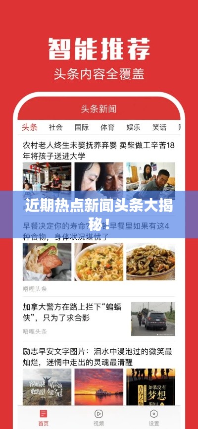 最新消息与今日新闻头条，聚焦时事热点，洞悉全球动态，全球时事速递，最新消息与新闻头条聚焦