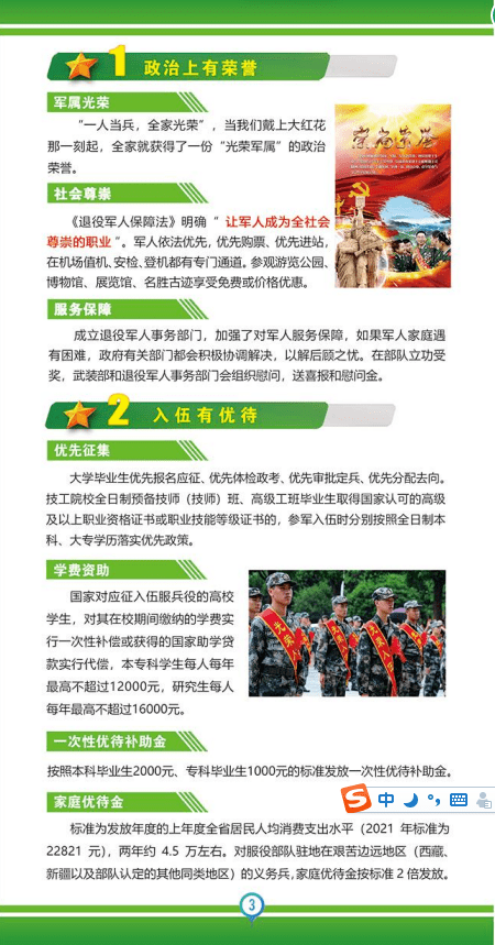 安徽2022年征兵政策详解，安徽2022年征兵政策全面解析