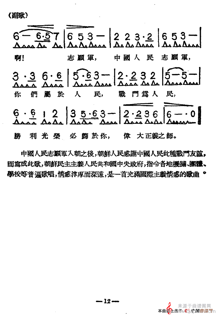 原唱中国人民志愿军军歌，英勇奋斗，彰显民族魂，中国人民志愿军军歌彰显民族魂，英勇奋斗之歌