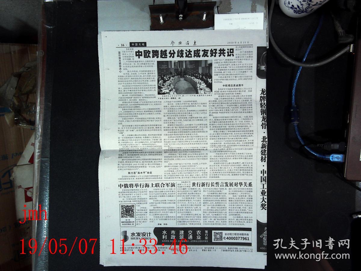 参考消息联合早报，深度解读新闻背后的故事，揭秘新闻背后的故事，深度解读联合早报参考消息