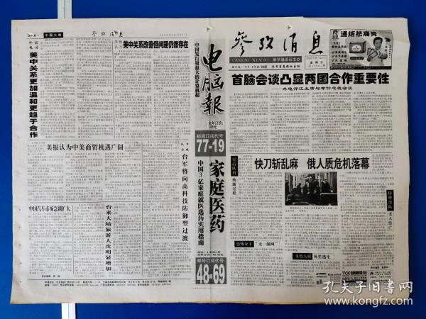 参考消息电子版在线阅读