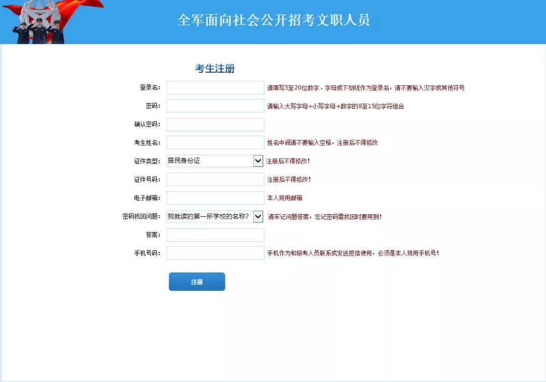 军队文职官网报名入口2022，报名指南与准备事项，2022军队文职官网报名入口，报名指南与准备事项全解析
