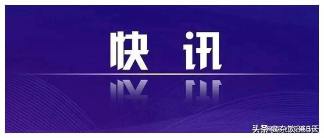 今日重大新闻综述，9月3日全球五大新闻事件回顾，全球五大新闻事件回顾，今日新闻综述（9月3日）