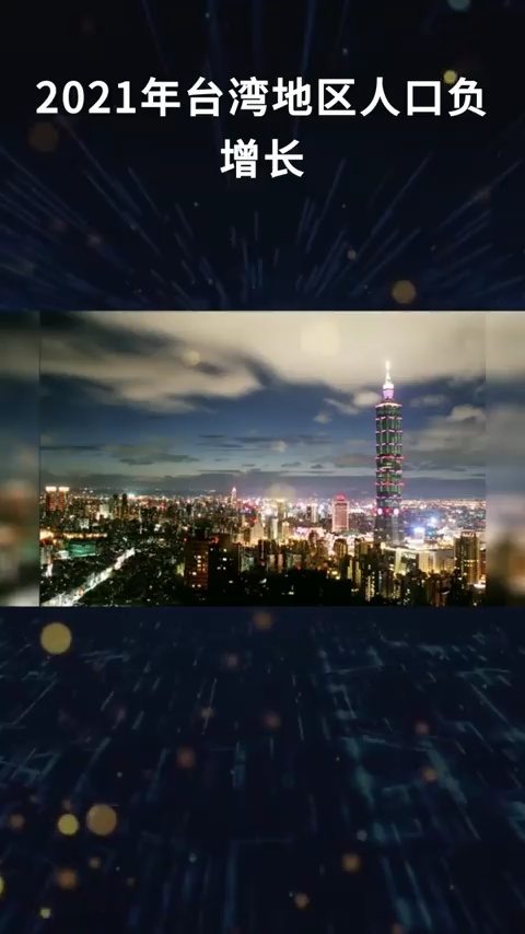 台湾怎么了？探索台湾现状与发展趋势，台湾现状与发展趋势探索