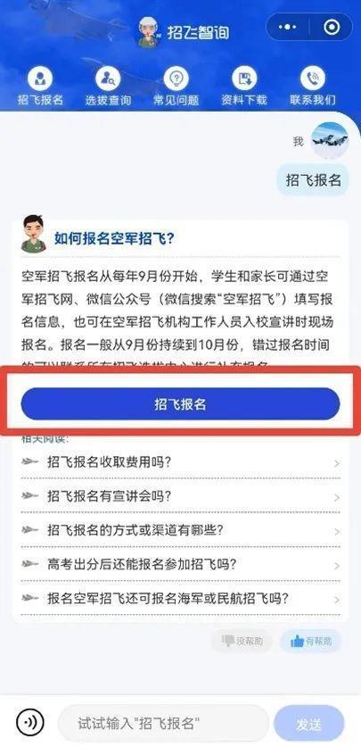 中国空军招飞网