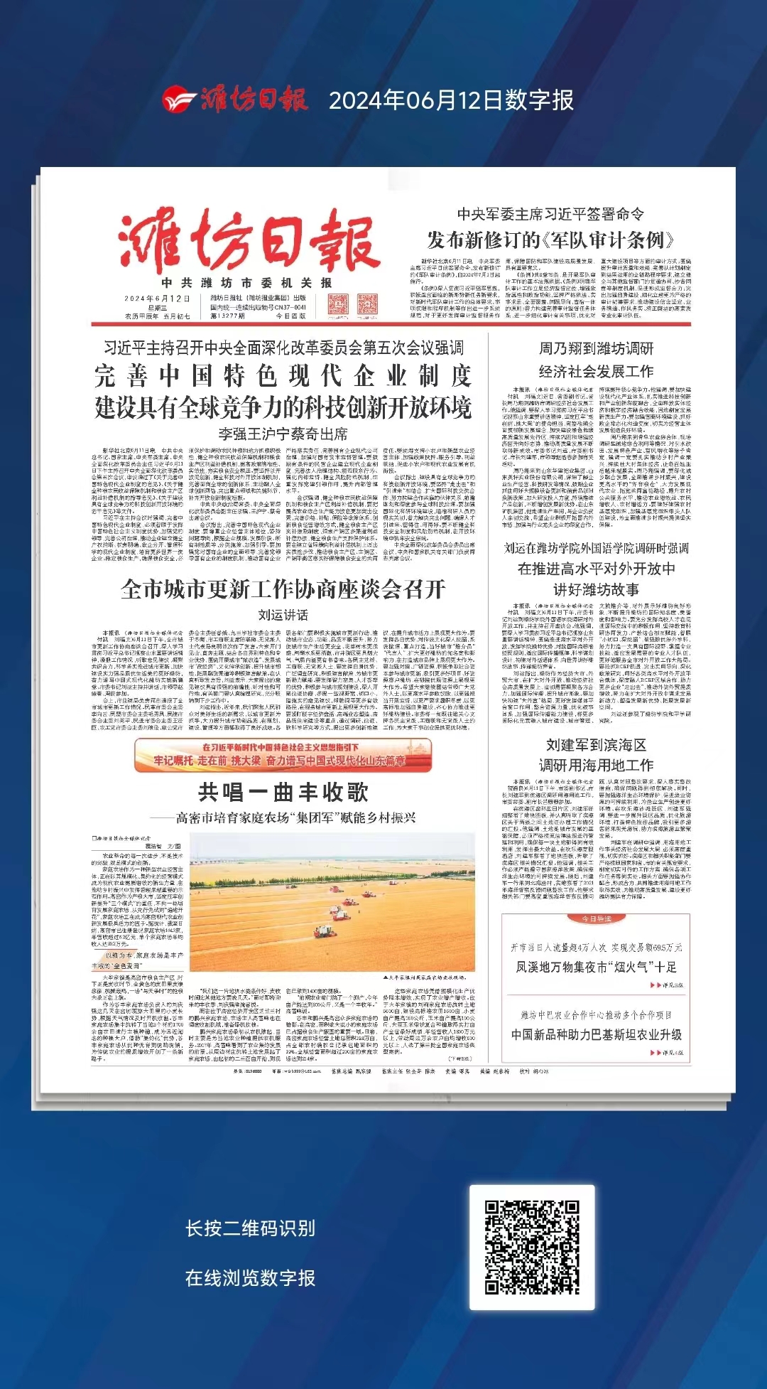 2024年新闻摘抄，科技、社会与经济的新篇章，2024年科技、社会与经济新篇章新闻摘要