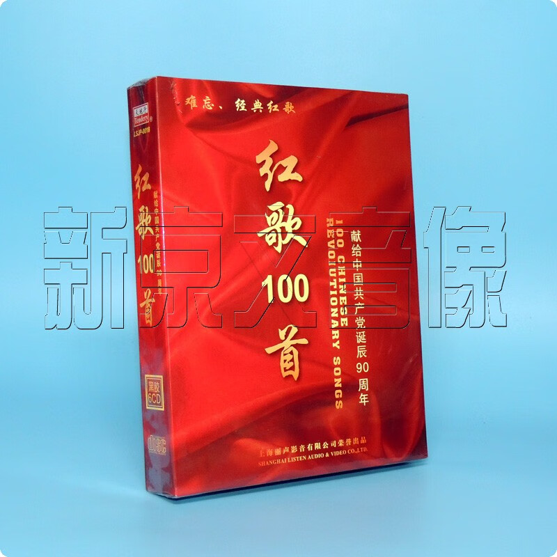 红色经典歌曲百首颂，红色经典歌曲百首颂赞歌