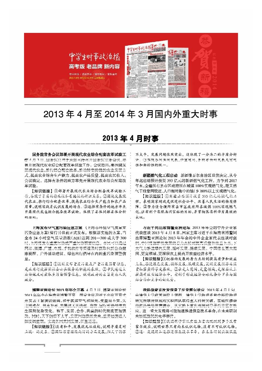 最新新闻国内大事件概述，国内最新大事件概述新闻标题