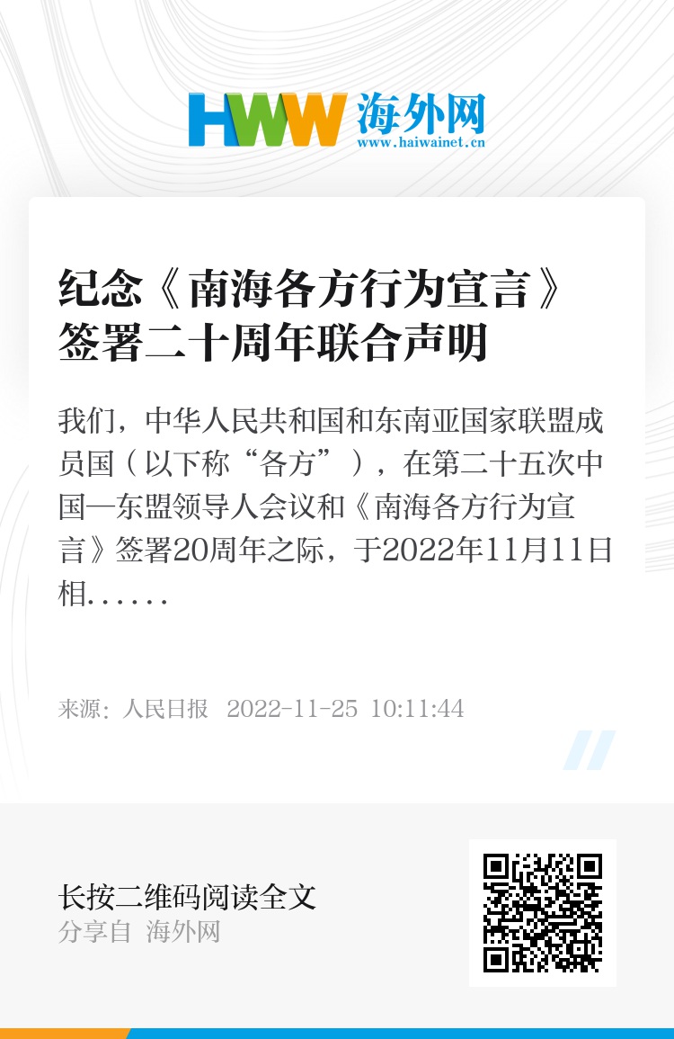 南海各方行为宣言，深化合作，促进南海和平繁荣的新篇章（2022年），南海各方行为宣言，深化合作，开启南海和平繁荣新篇章（2022年）