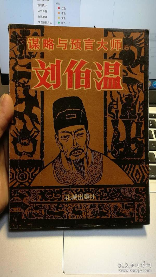 刘伯温平特一肖，历史传奇与文化解读，刘伯温平特一肖，历史传奇的文化解读