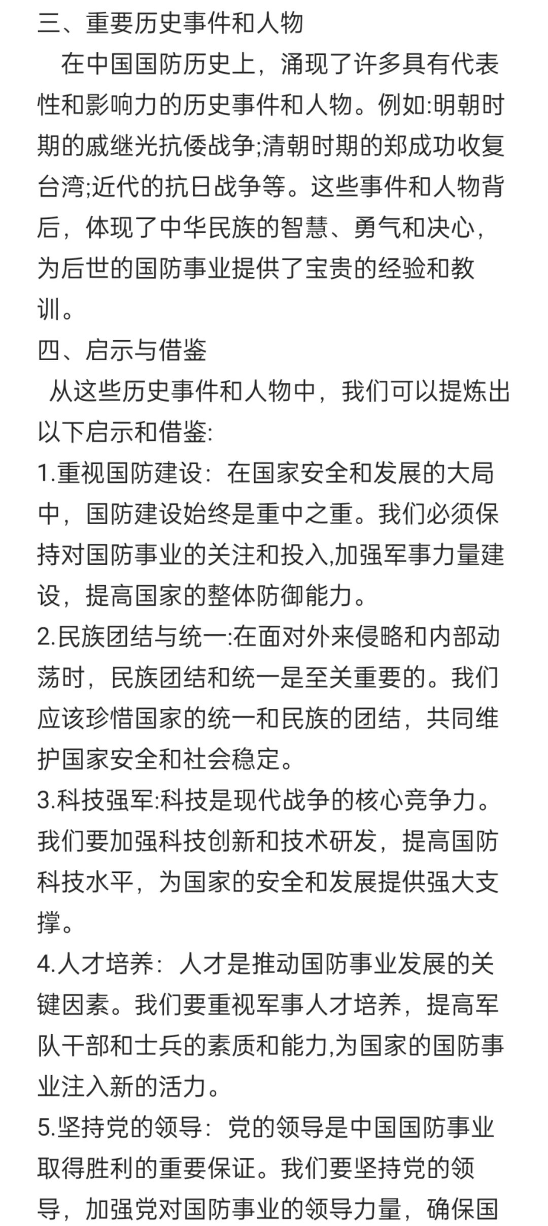 中国国防历史给我们的启示，中国国防历史启示，经验与教训的沉淀与传承