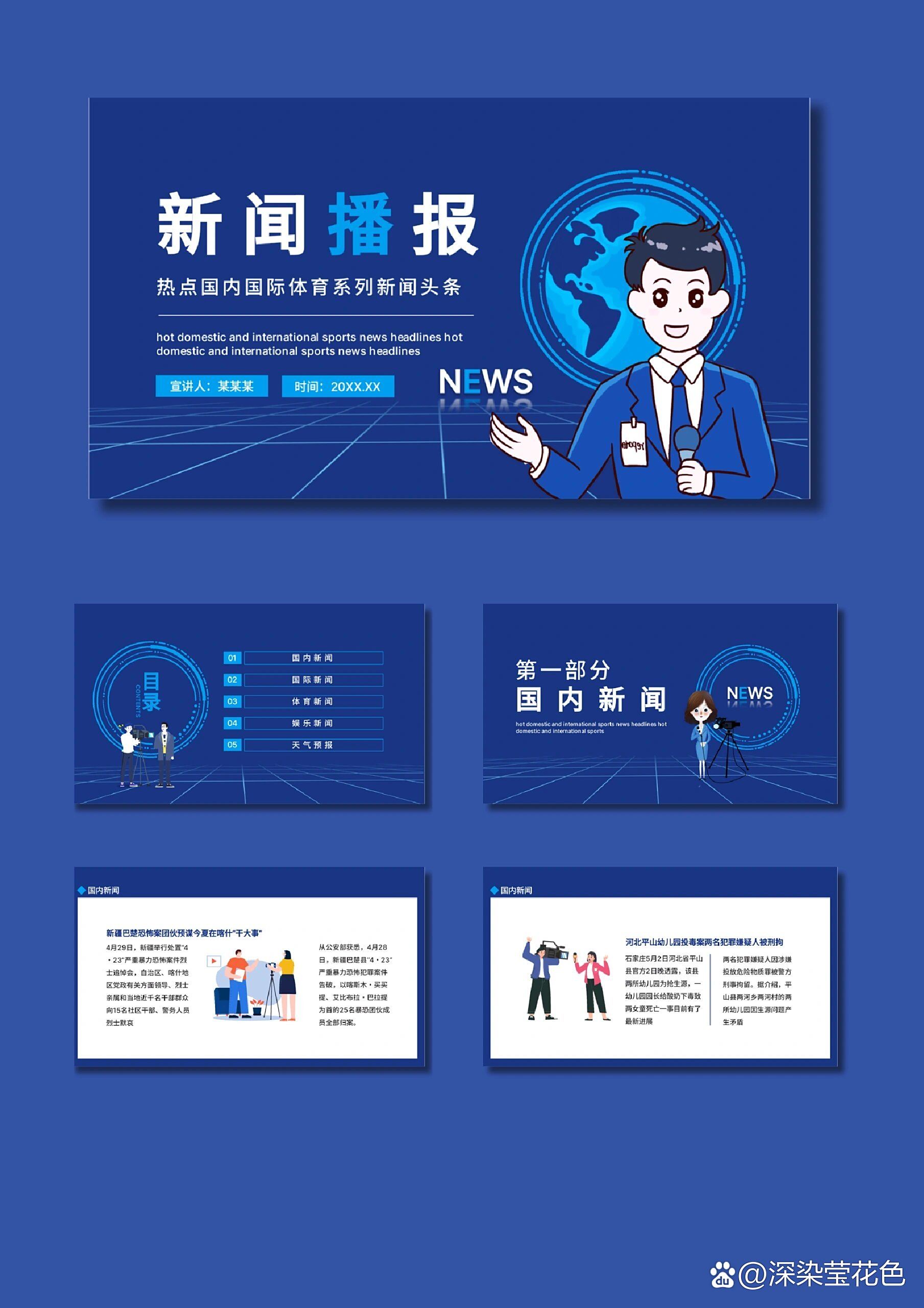 热门新闻PPT，掌握最新资讯的有效工具，热门新闻PPT，掌握最新资讯的必备工具