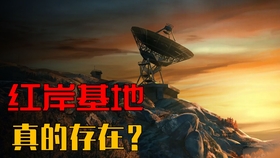 红岸基地的真实存在性探究，红岸基地真实存在性探究，揭秘神秘面纱背后的真相