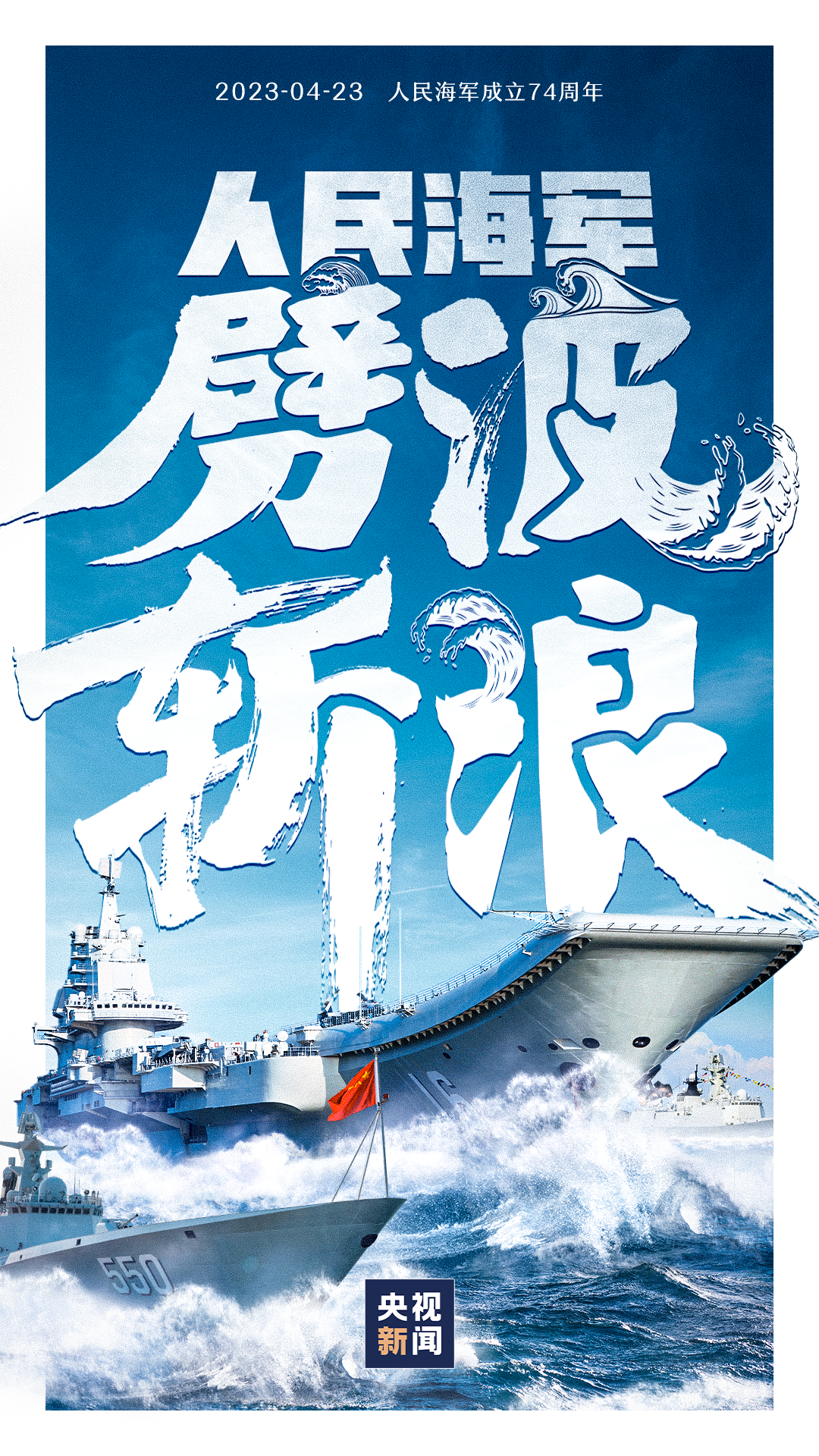 人民海军75周年生日寄语，光荣与梦想同行，人民海军75周年华诞寄语，光荣与梦想同行，共铸辉煌历程