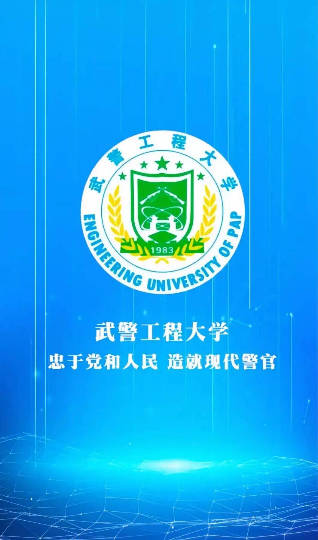 武警海警学院院徽，象征与荣耀，武警海警学院院徽，象征海洋荣耀与使命担当