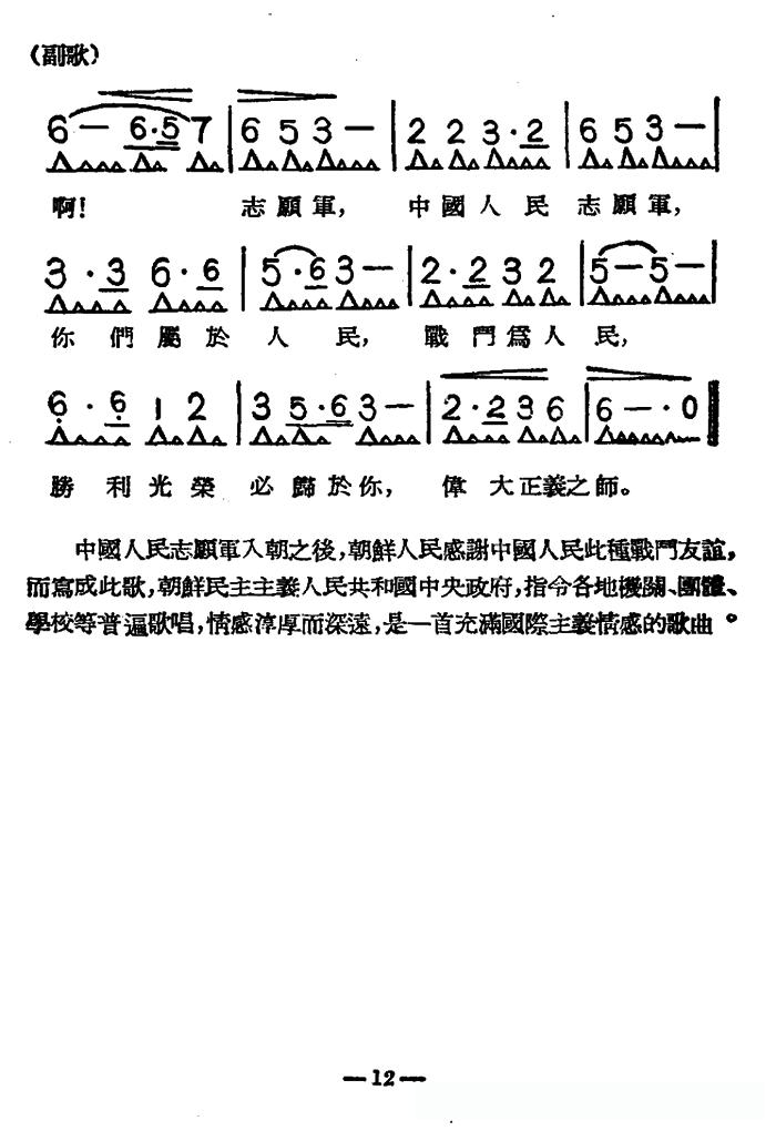 探究中国人民志愿军军歌词谱的历史意义与艺术价值，中国人民志愿军军歌词谱的历史意义与艺术价值探究