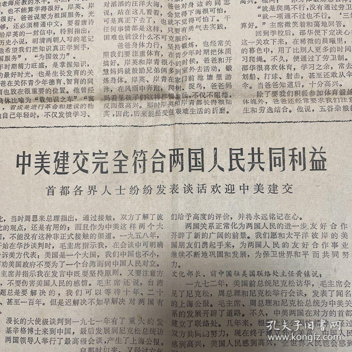 中美之间第一个联合公报，破冰之旅与新时代的启示，中美联合公报，破冰之旅引领新时代的启示