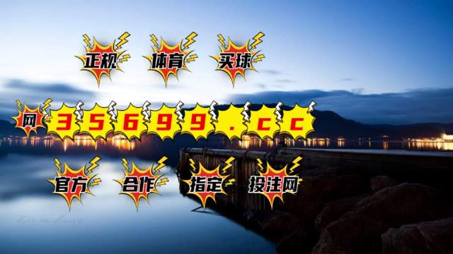 探索澳门93期彩票的魅力，最快天天开奖的乐趣与挑战，澳门彩票93期魅力揭秘，天天开奖的乐趣与挑战探索