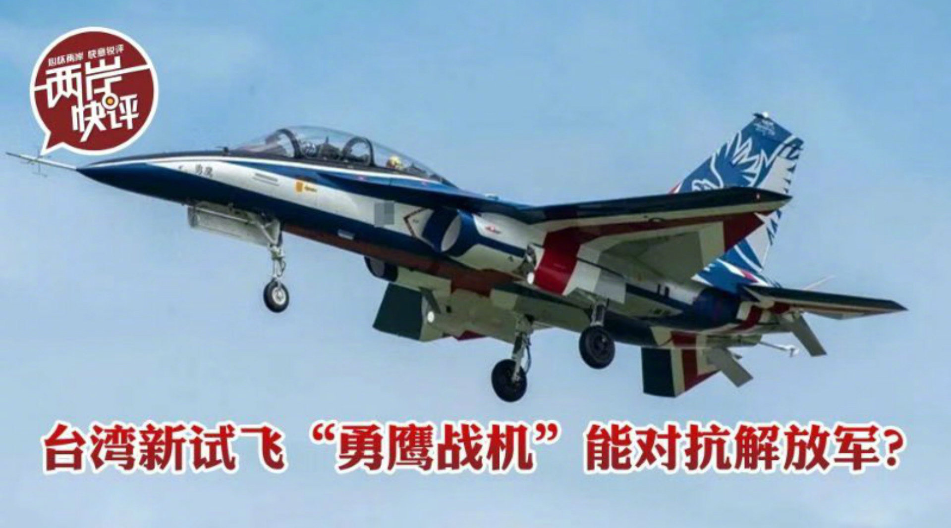 台湾勇鹰教练机，空中之鹰展翅飞翔，台湾勇鹰教练机，空中雄鹰翱翔天际