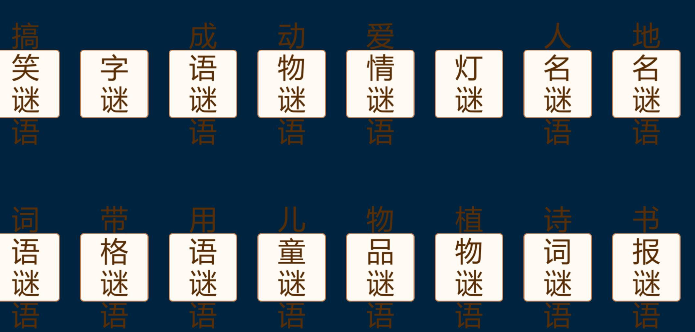 精准谜语世界