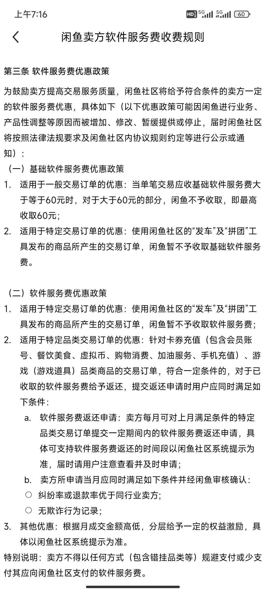 关于7777888888管家婆免费服务是否有变化的全面解读,全面解读,7777888888管家婆免费服务最新动态与变化解析
