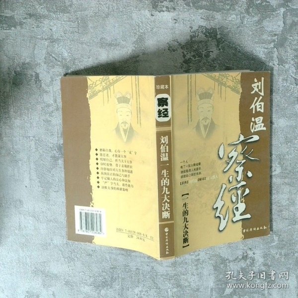 刘伯温生肖奥秘