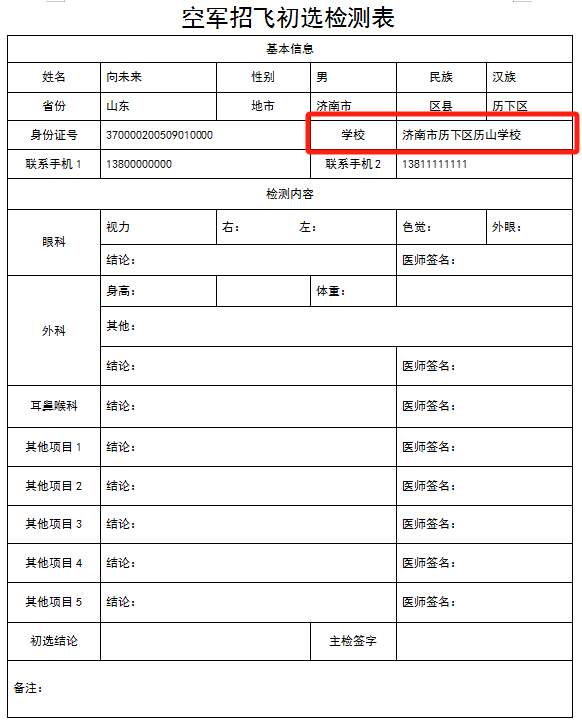 中国空军招飞网学生健康申报表的重要性及应用，中国空军招飞网学生健康申报表，重要性及应用解析