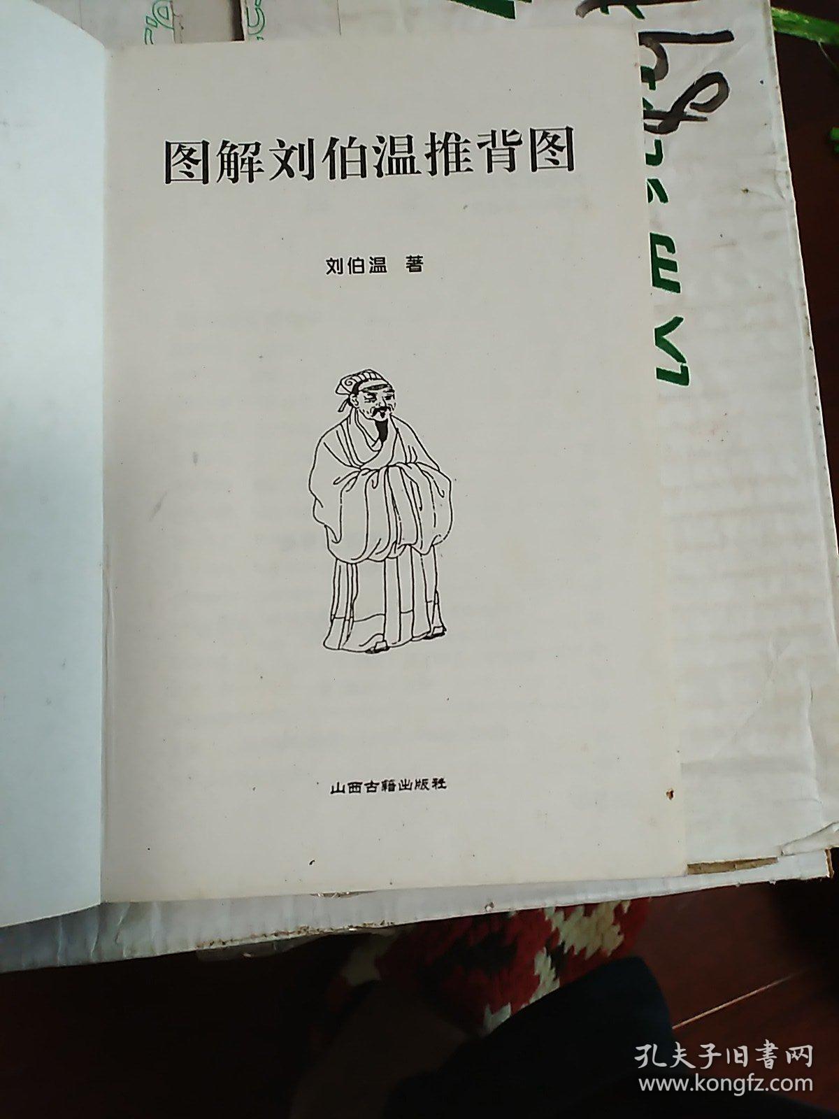 刘伯温解图一肖，神秘预言与后世解读，刘伯温解图一肖，神秘预言的传世解读