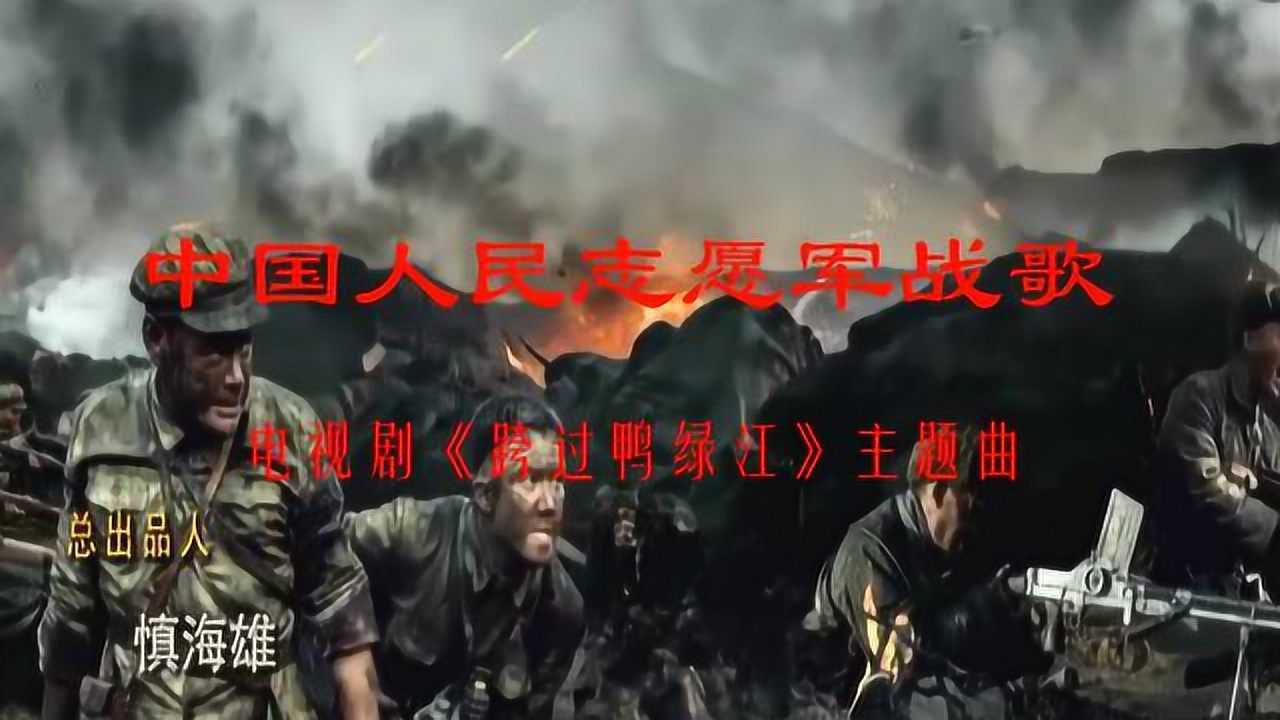 中国志愿军军歌，历史之声的免费下载与传播，中国志愿军军歌，历史之声的广泛传播与免费下载