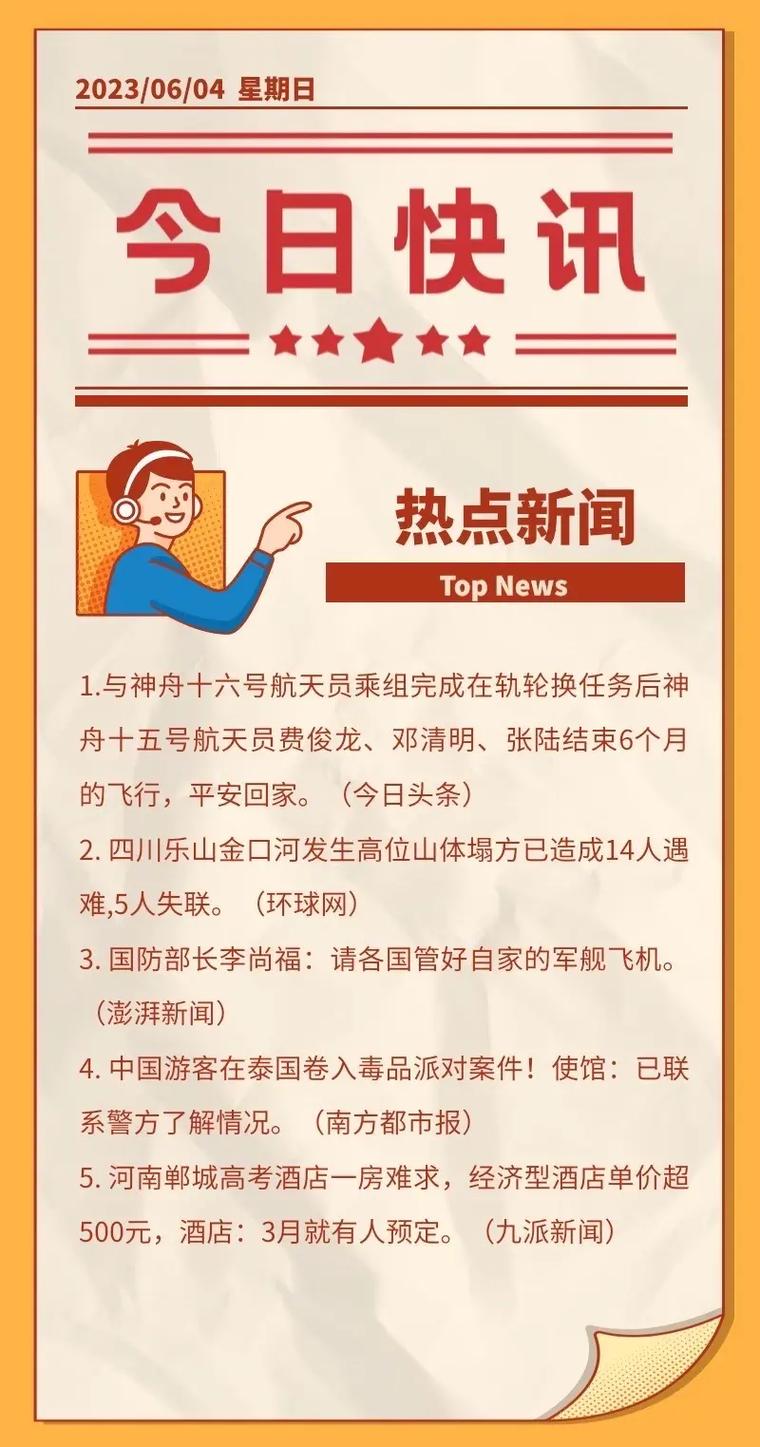 最新消息新闻报道，最新消息新闻速递