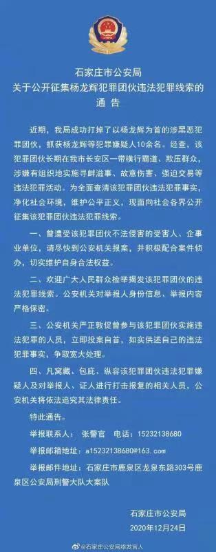 河北石家庄涉黑人员名单揭秘，河北石家庄涉黑人员名单曝光