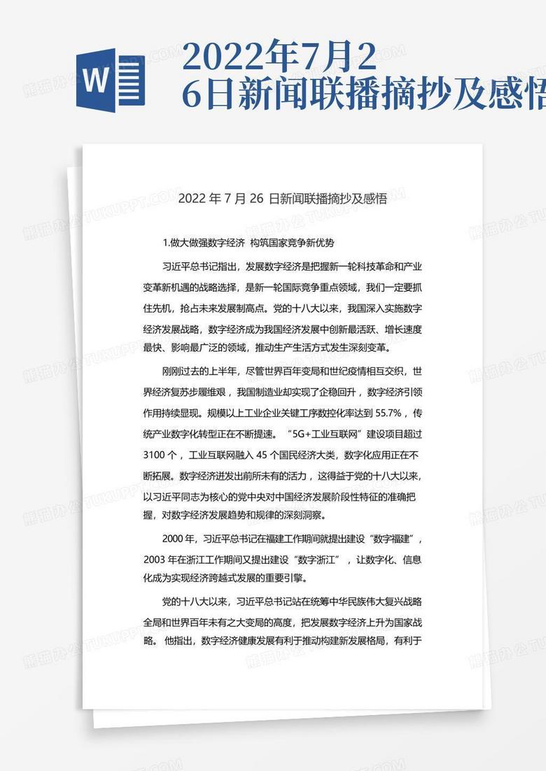 简短新闻摘抄大全，快速获取最新资讯的精华，简短新闻摘抄精华，快速获取最新资讯标题