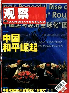 国际观察2004，全球风云的变迁与多元视角的洞察，全球风云变迁与多元视角洞察，国际观察报告 2004年回顾