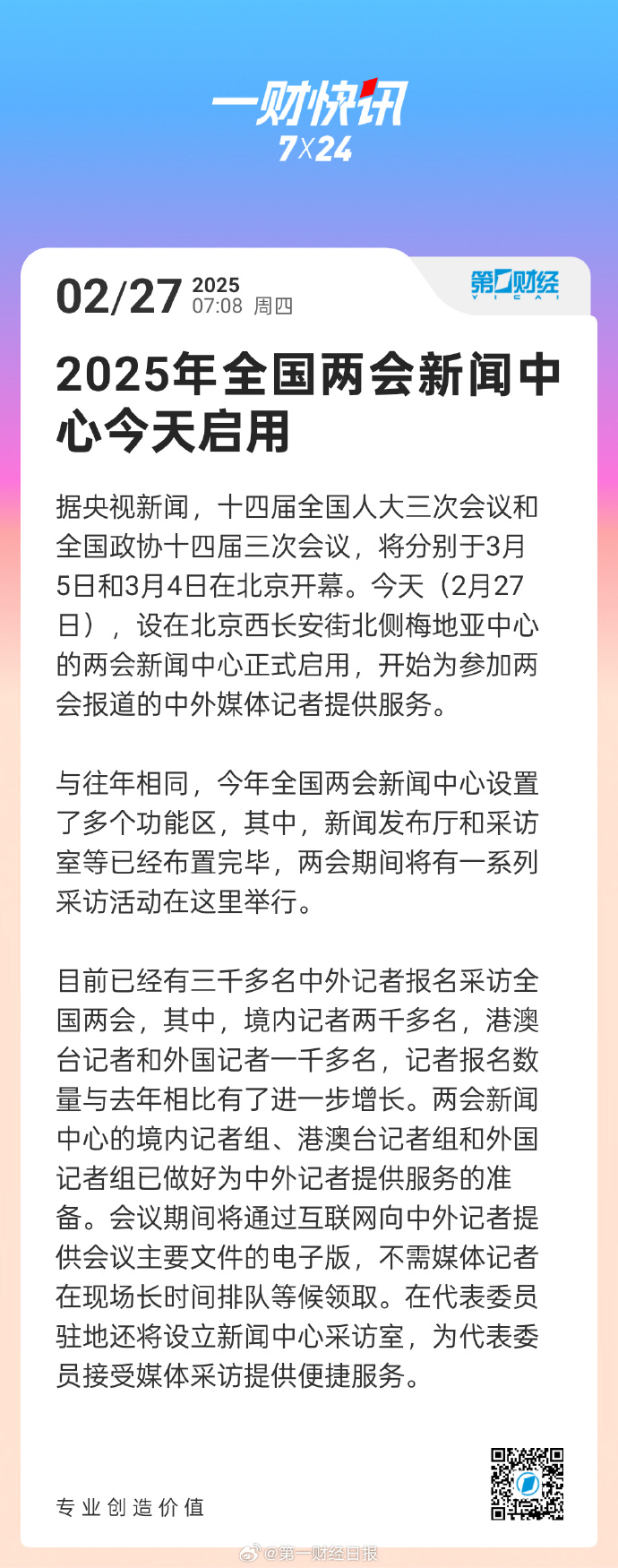 2025年今日新闻概览，2025年新闻概览，今日时事报道