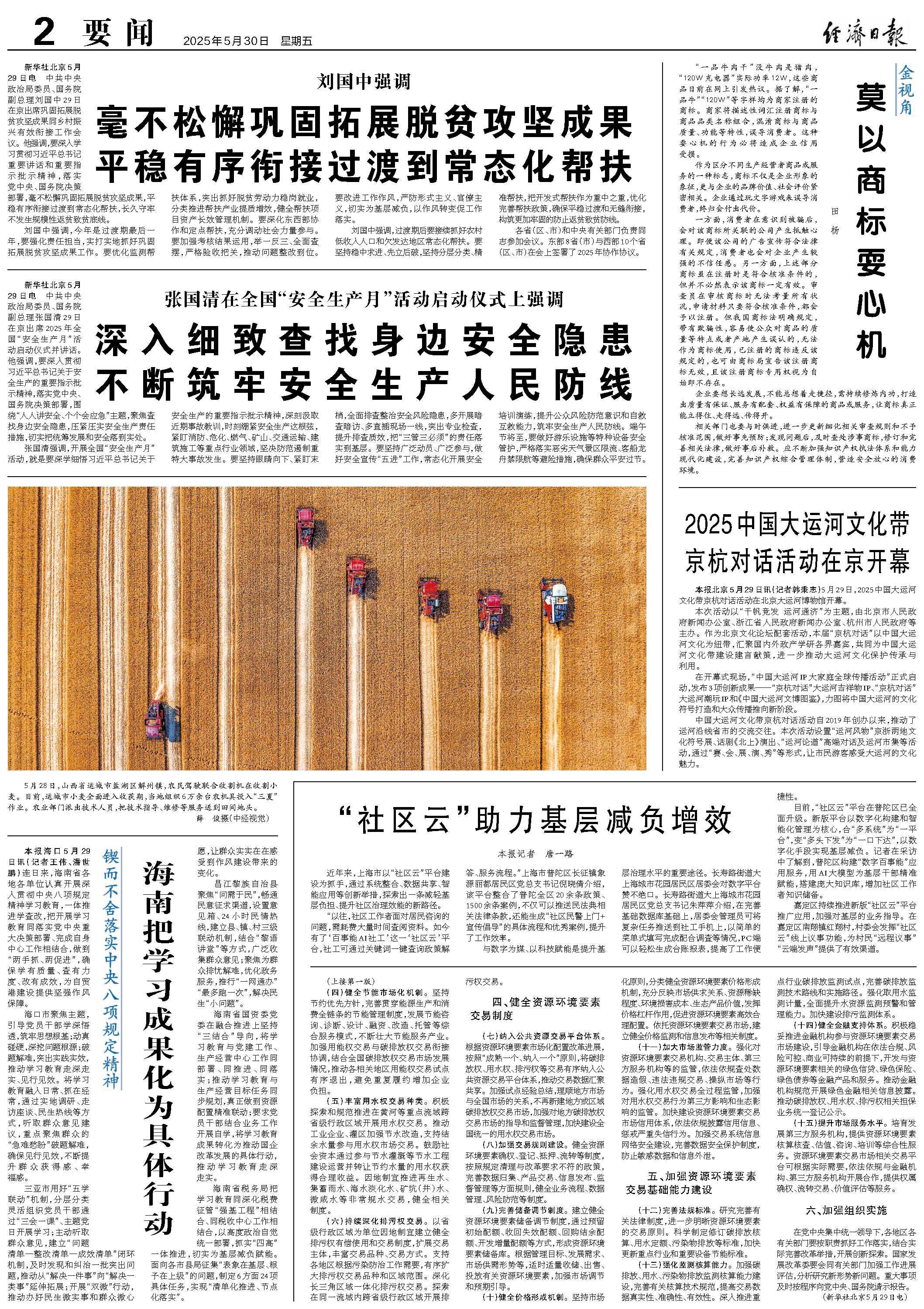 2025年今日新闻概览,2025年新闻概览,今日时事报道