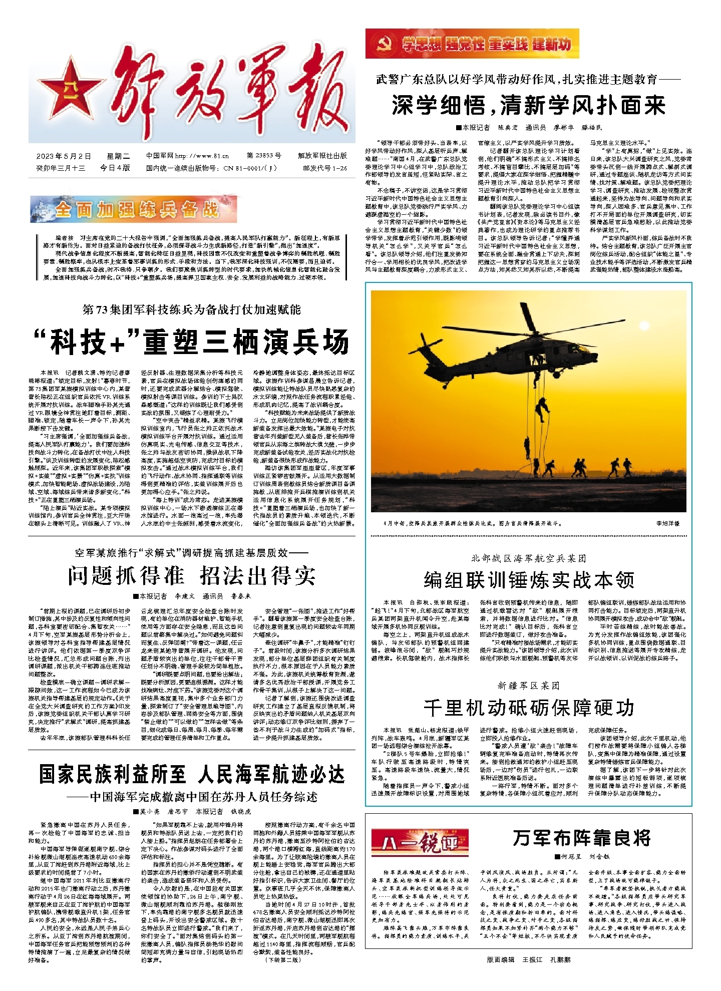 第一军网，连接军民，共筑国防的桥梁，第一军网，军民连心桥，共筑国防梦