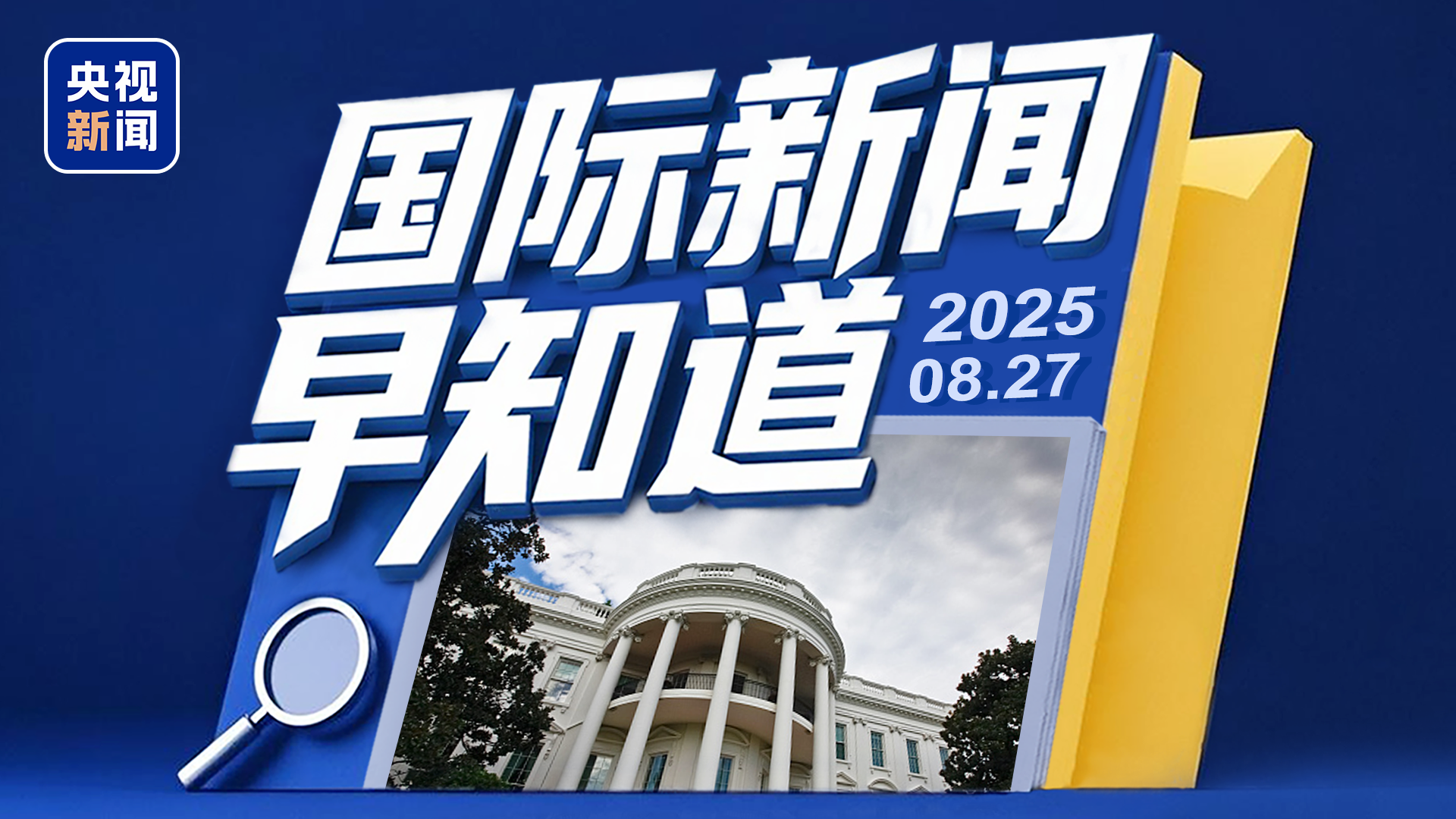 今日国际新闻最新消息英文，今日国际新闻英文最新消息速递