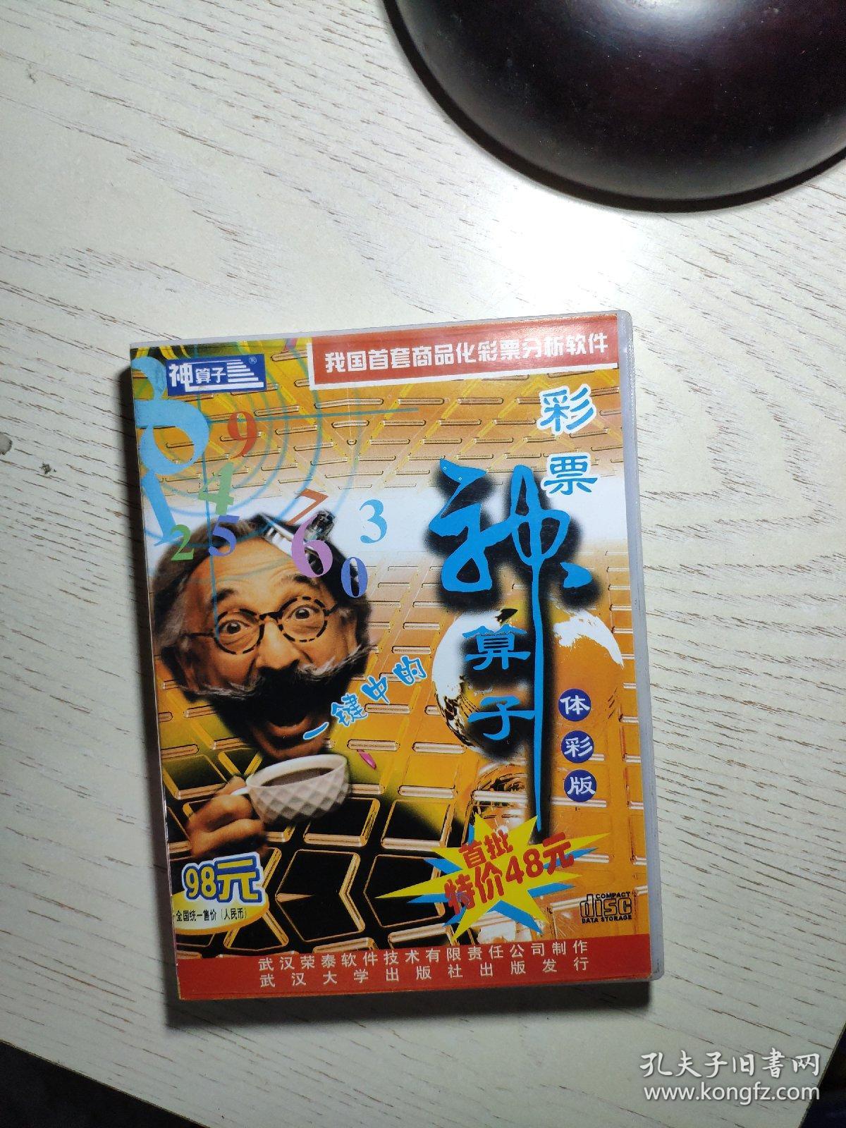 揭秘王中王资料一肖中特与神算子com的奥秘，揭秘王中王资料与神算子一肖中特奥秘探索