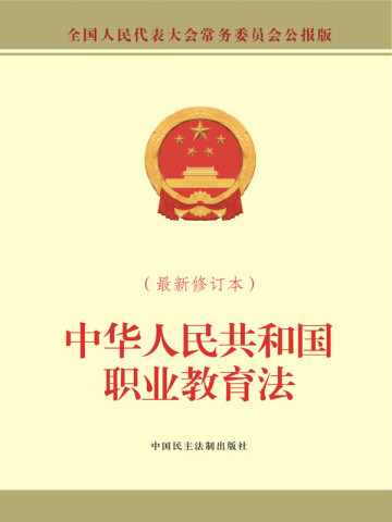 中华人民共和国职业教育法，塑造未来工匠的新篇章，中华人民共和国职业教育法，塑造工匠未来的新篇章