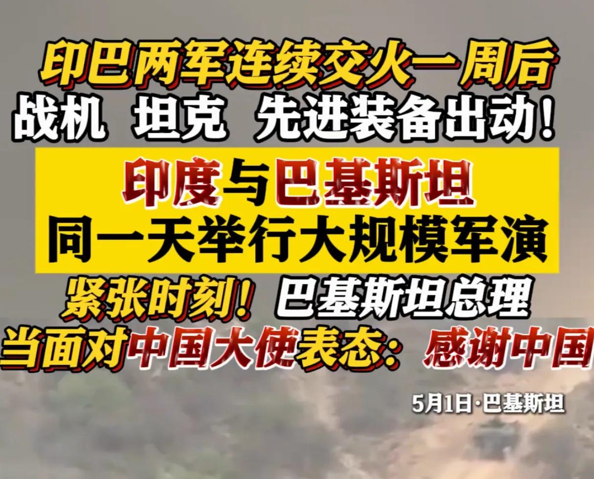 中巴军演快讯，深化合作，共筑安全防线，中巴军演深化合作，共筑安全防线